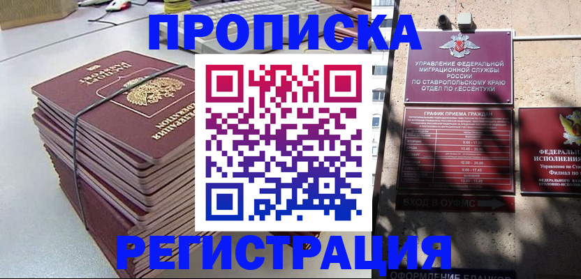 прописка иностранных граждан в Ставропольском крае