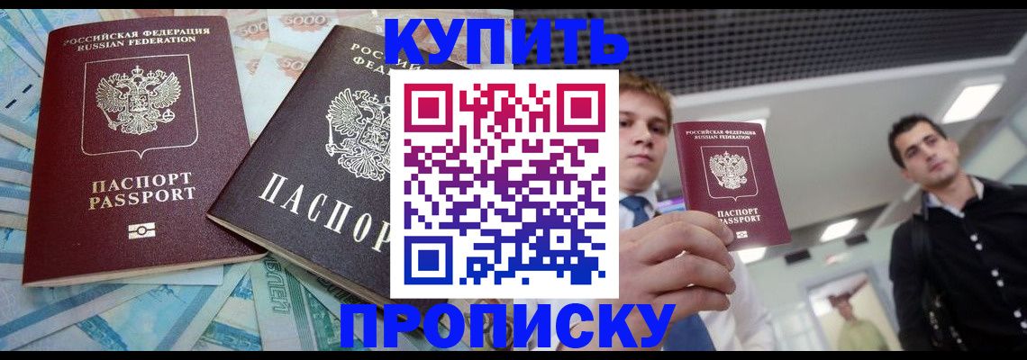 прописка законно в Ставропольском крае